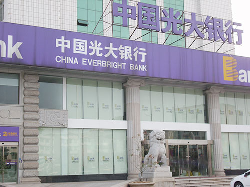 中国光大银行长沙分行宁乡支行